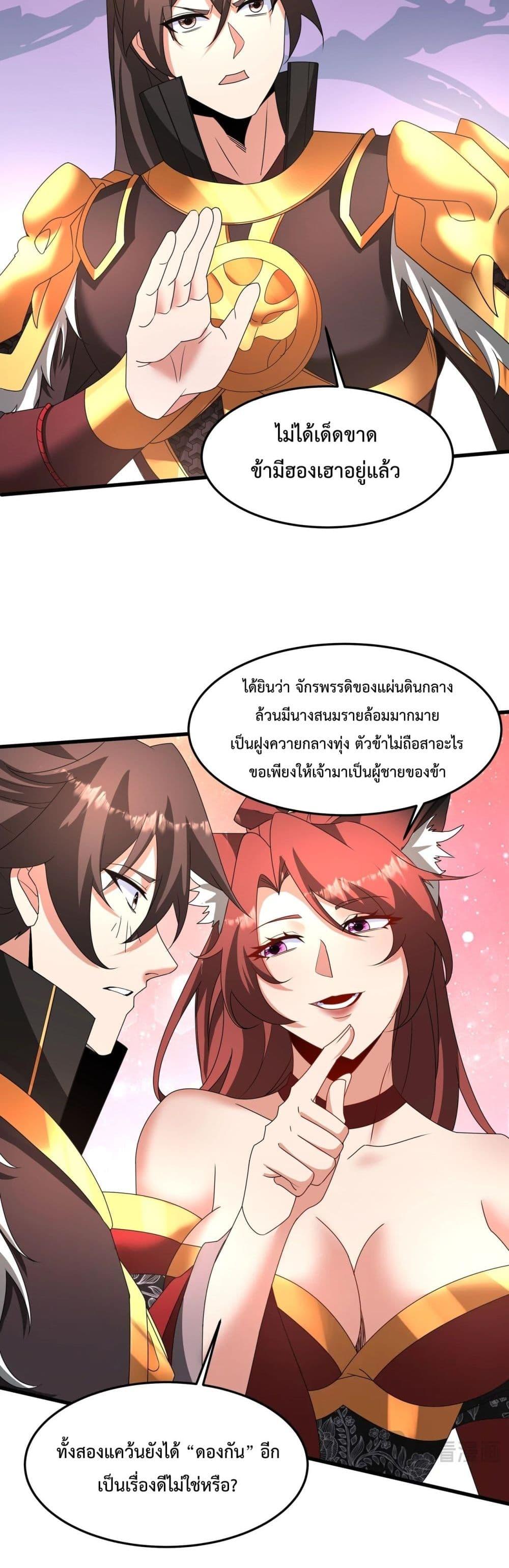 I Kill To Be God เป็นหนึ่งใต้หล้าด้วยระบบสังหารสุดแกร่ง ตอนที่ 152 page 3