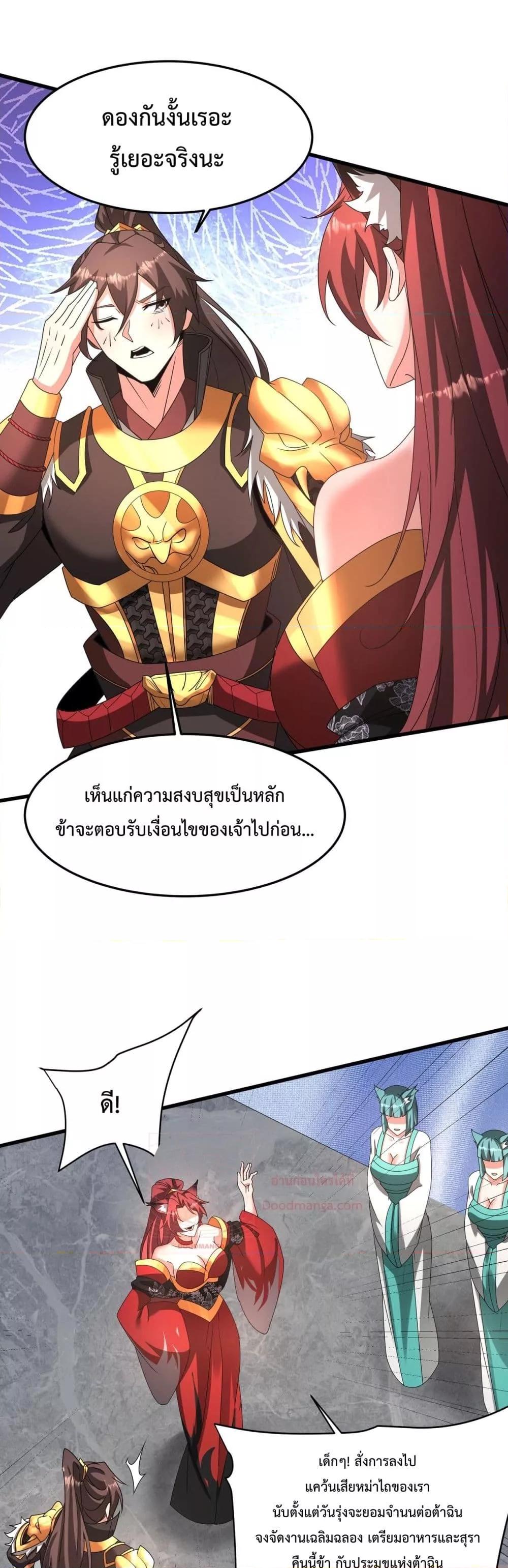 I Kill To Be God เป็นหนึ่งใต้หล้าด้วยระบบสังหารสุดแกร่ง ตอนที่ 152 page 4
