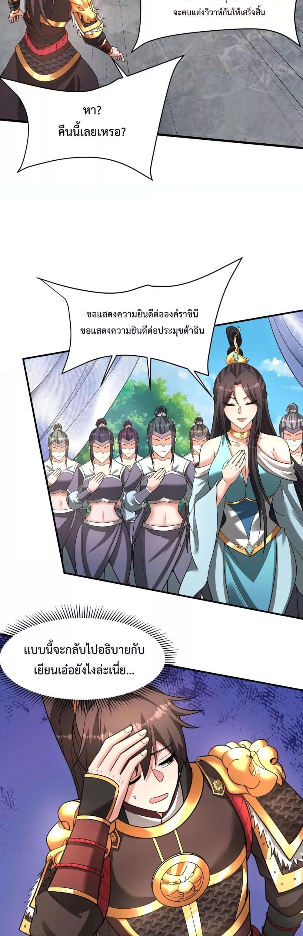 I Kill To Be God เป็นหนึ่งใต้หล้าด้วยระบบสังหารสุดแกร่ง ตอนที่ 152 page 5