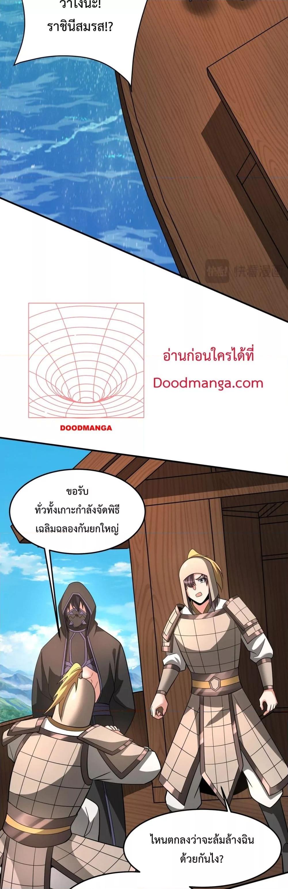 I Kill To Be God เป็นหนึ่งใต้หล้าด้วยระบบสังหารสุดแกร่ง ตอนที่ 152 page 7