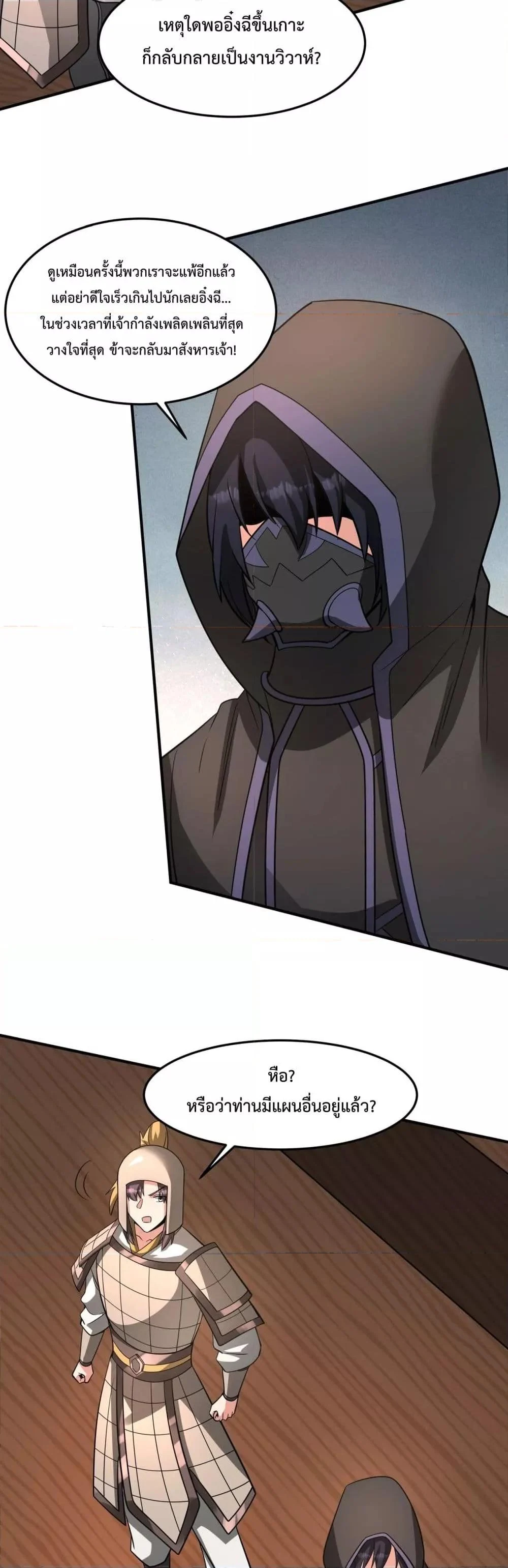 I Kill To Be God เป็นหนึ่งใต้หล้าด้วยระบบสังหารสุดแกร่ง ตอนที่ 152 page 8