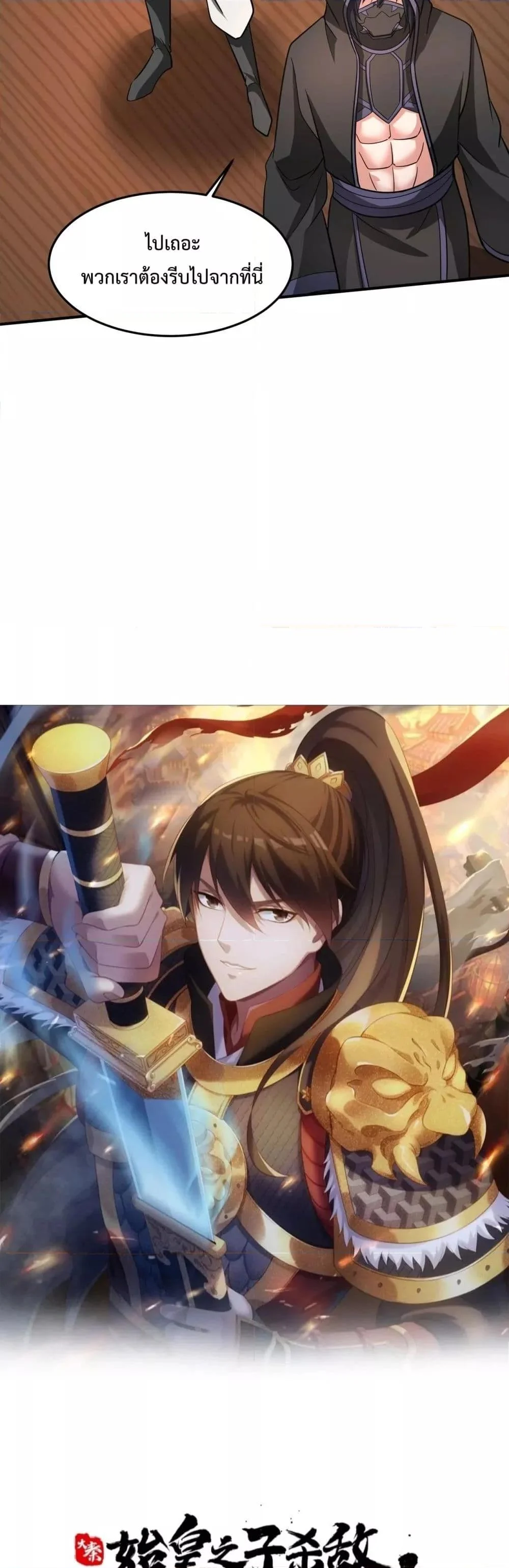 I Kill To Be God เป็นหนึ่งใต้หล้าด้วยระบบสังหารสุดแกร่ง ตอนที่ 152 page 9