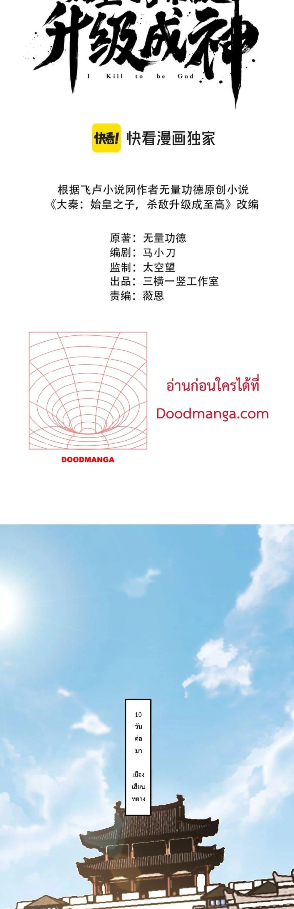 I Kill To Be God เป็นหนึ่งใต้หล้าด้วยระบบสังหารสุดแกร่ง ตอนที่ 152 page 10