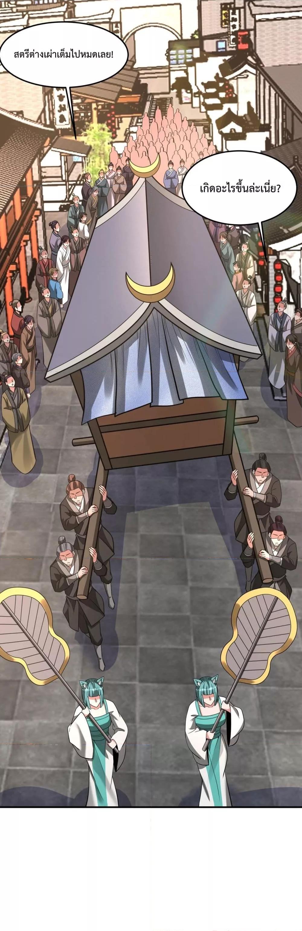 I Kill To Be God เป็นหนึ่งใต้หล้าด้วยระบบสังหารสุดแกร่ง ตอนที่ 152 page 11