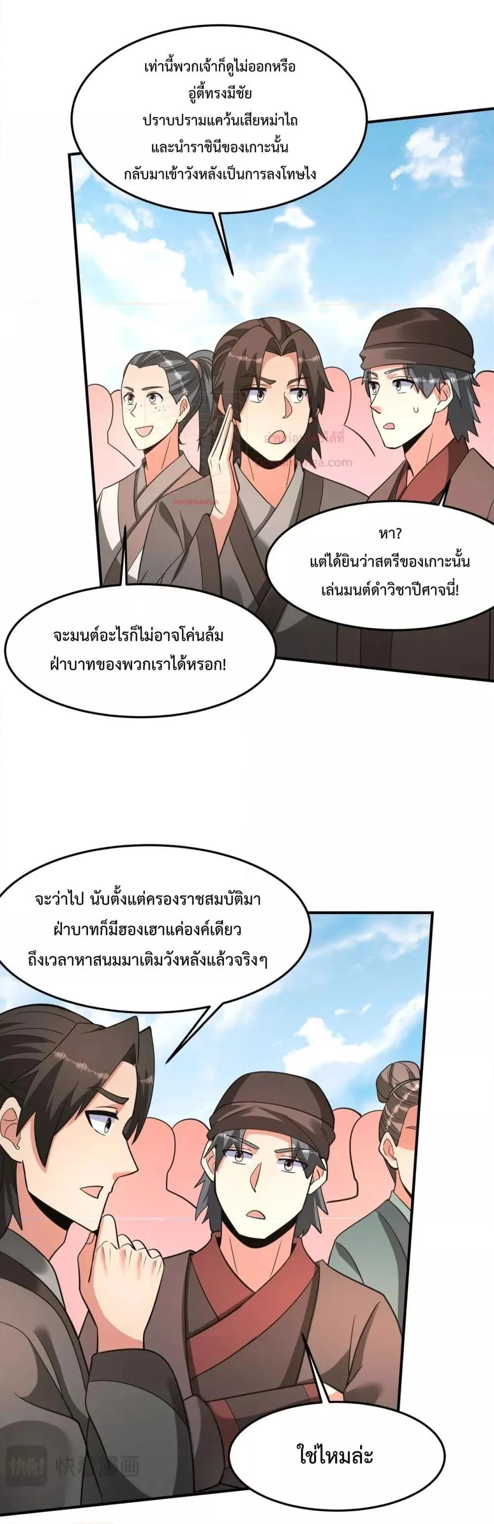 I Kill To Be God เป็นหนึ่งใต้หล้าด้วยระบบสังหารสุดแกร่ง ตอนที่ 152 page 12