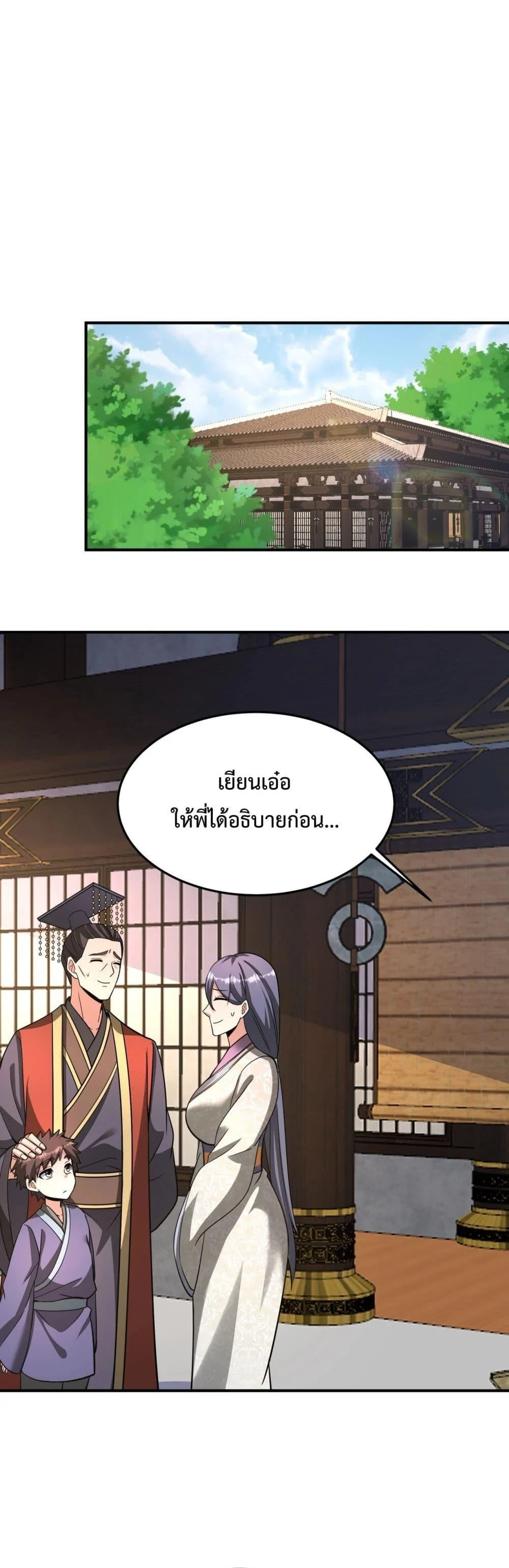 I Kill To Be God เป็นหนึ่งใต้หล้าด้วยระบบสังหารสุดแกร่ง ตอนที่ 152 page 13