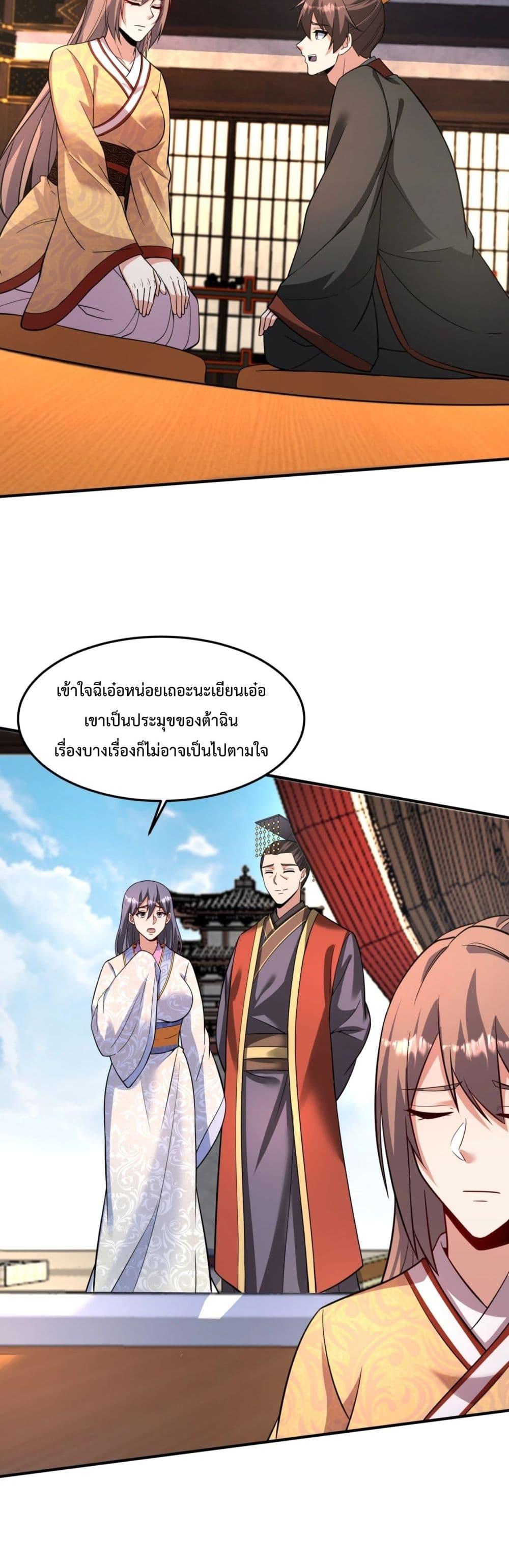 I Kill To Be God เป็นหนึ่งใต้หล้าด้วยระบบสังหารสุดแกร่ง ตอนที่ 152 page 15
