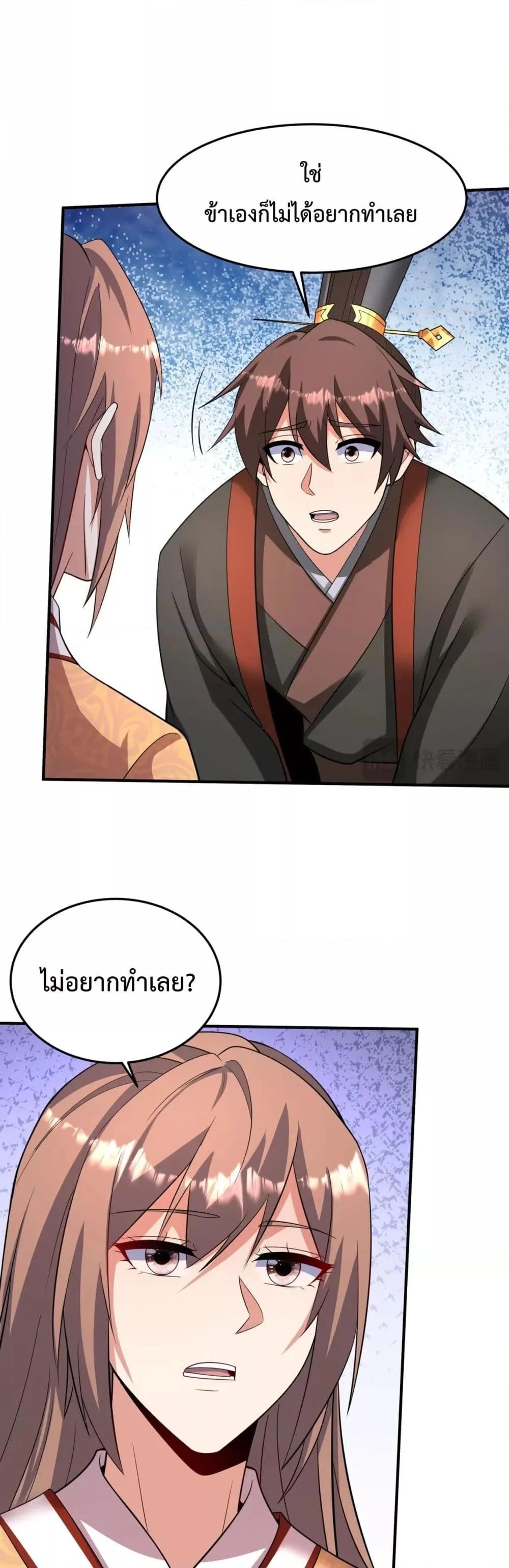 I Kill To Be God เป็นหนึ่งใต้หล้าด้วยระบบสังหารสุดแกร่ง ตอนที่ 152 page 16