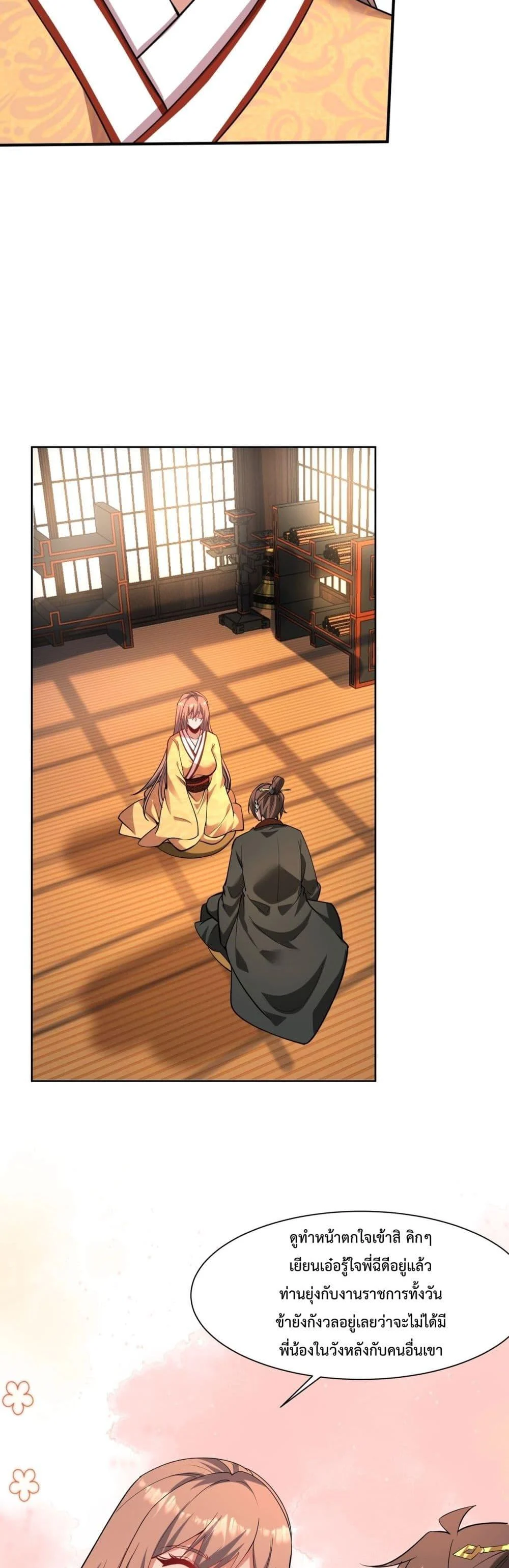 I Kill To Be God เป็นหนึ่งใต้หล้าด้วยระบบสังหารสุดแกร่ง ตอนที่ 152 page 17