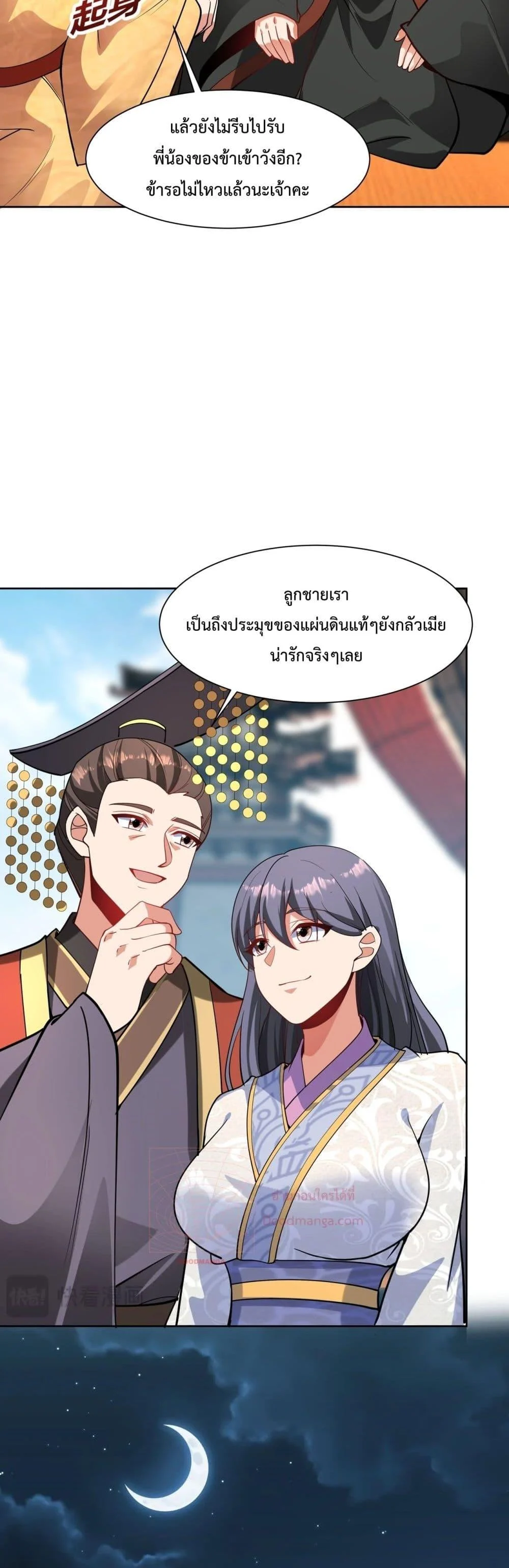 I Kill To Be God เป็นหนึ่งใต้หล้าด้วยระบบสังหารสุดแกร่ง ตอนที่ 152 page 19
