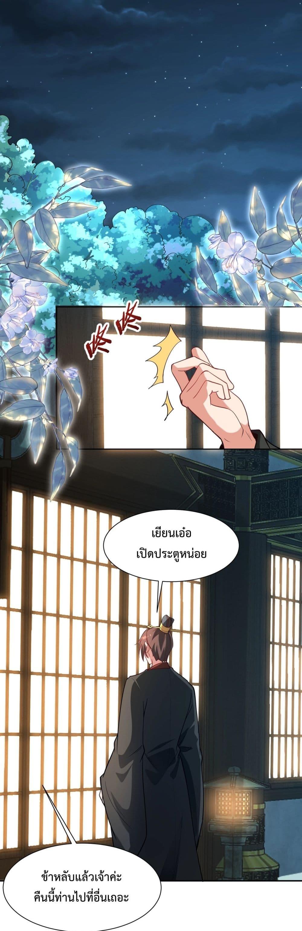 I Kill To Be God เป็นหนึ่งใต้หล้าด้วยระบบสังหารสุดแกร่ง ตอนที่ 152 page 20