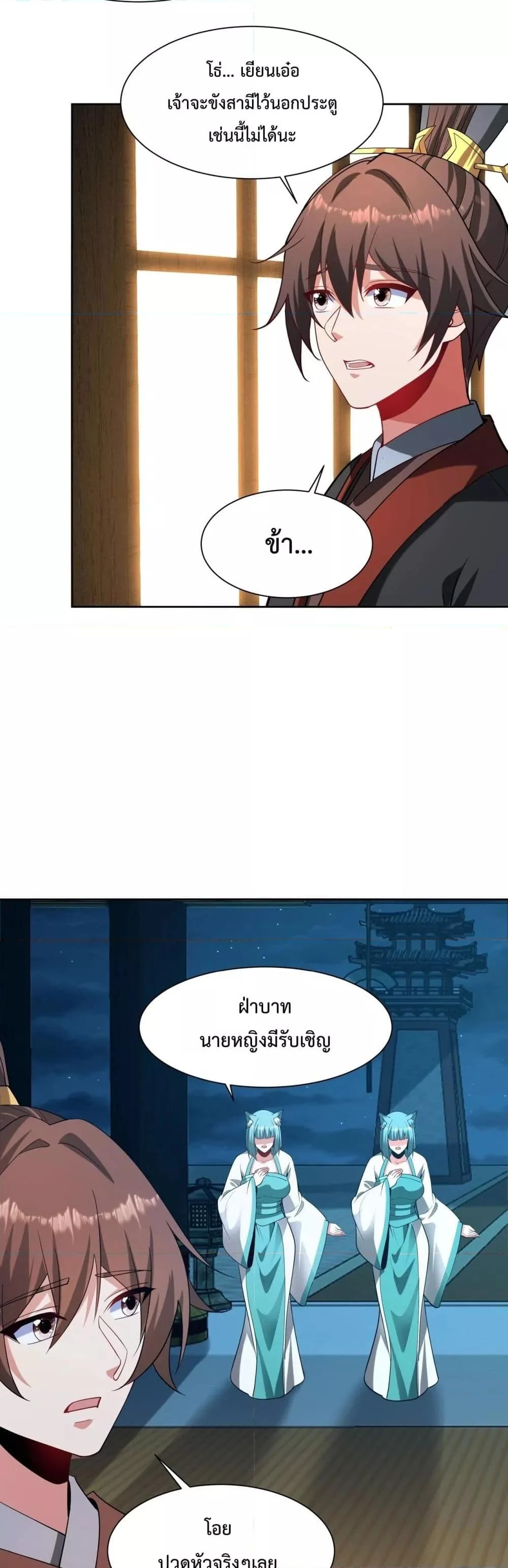 I Kill To Be God เป็นหนึ่งใต้หล้าด้วยระบบสังหารสุดแกร่ง ตอนที่ 152 page 21