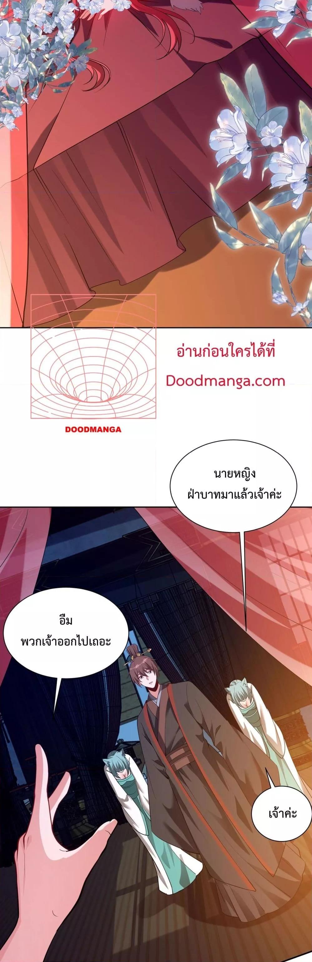 I Kill To Be God เป็นหนึ่งใต้หล้าด้วยระบบสังหารสุดแกร่ง ตอนที่ 152 page 23