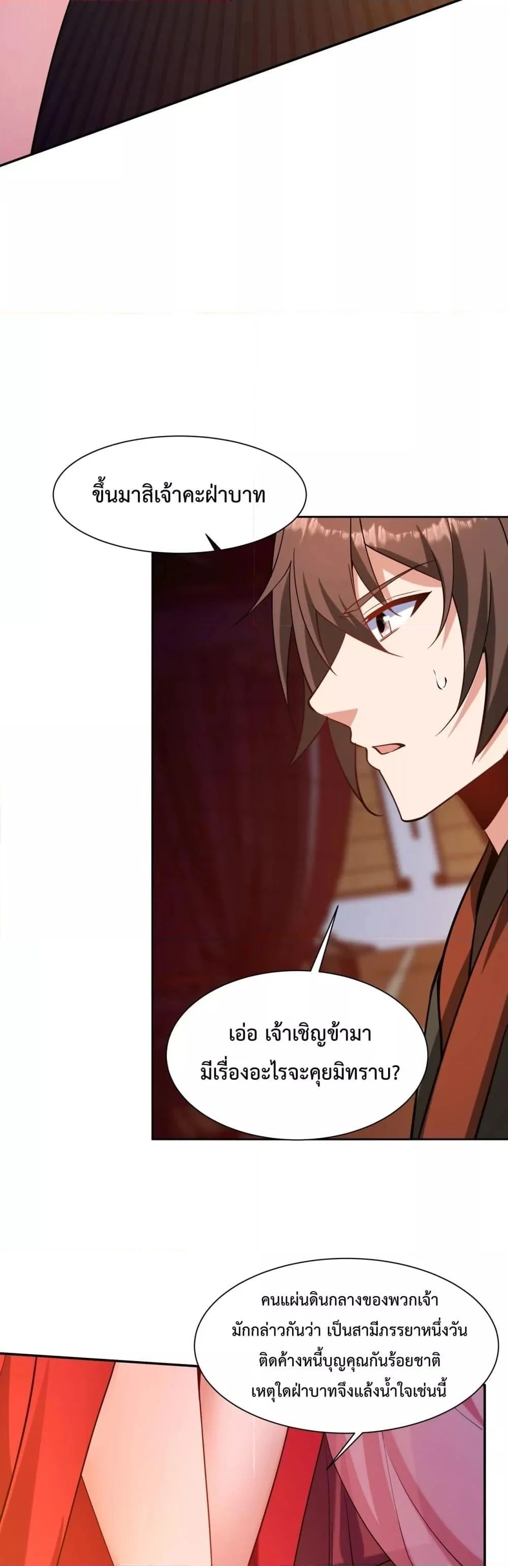 I Kill To Be God เป็นหนึ่งใต้หล้าด้วยระบบสังหารสุดแกร่ง ตอนที่ 152 page 24