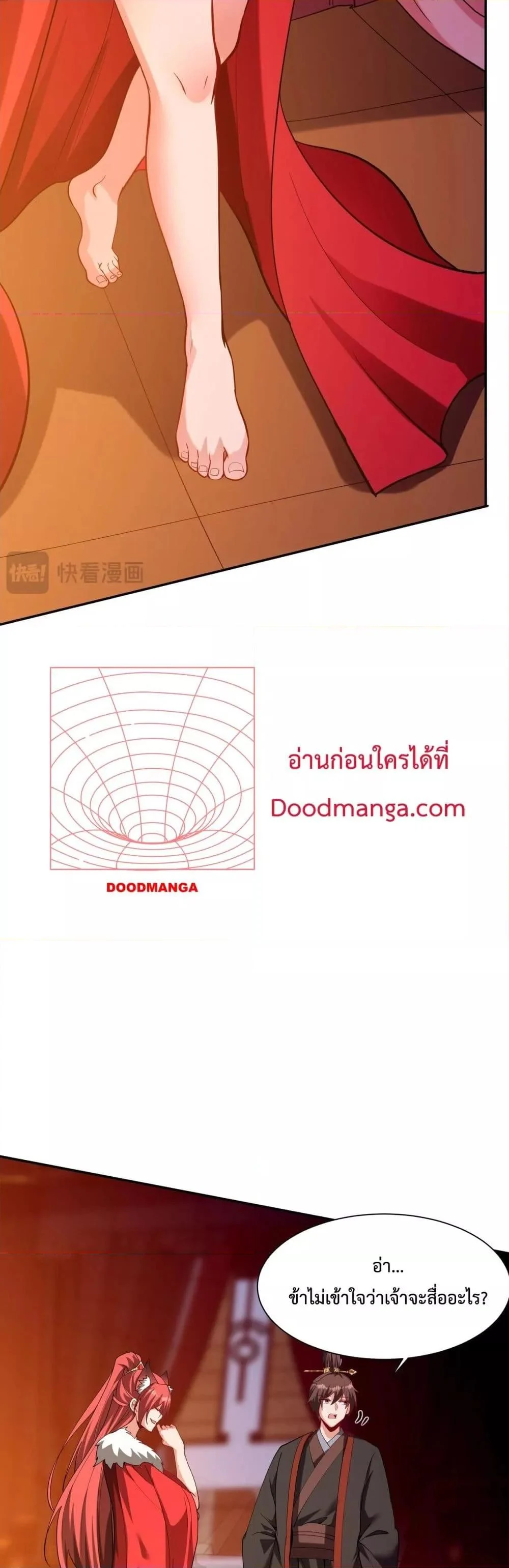 I Kill To Be God เป็นหนึ่งใต้หล้าด้วยระบบสังหารสุดแกร่ง ตอนที่ 152 page 25