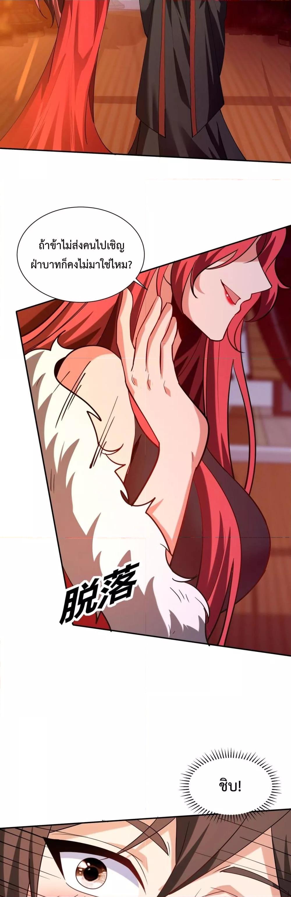 I Kill To Be God เป็นหนึ่งใต้หล้าด้วยระบบสังหารสุดแกร่ง ตอนที่ 152 page 26