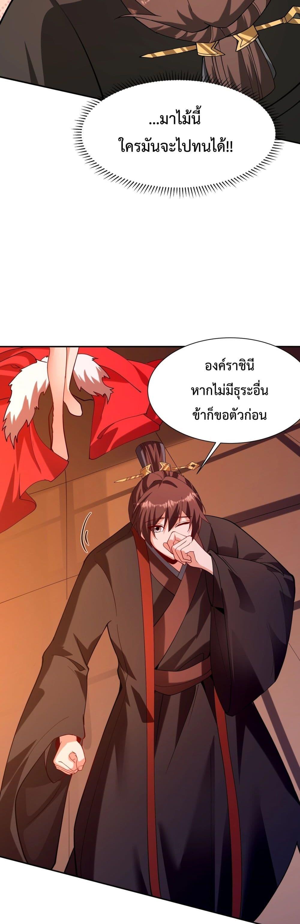 I Kill To Be God เป็นหนึ่งใต้หล้าด้วยระบบสังหารสุดแกร่ง ตอนที่ 152 page 28