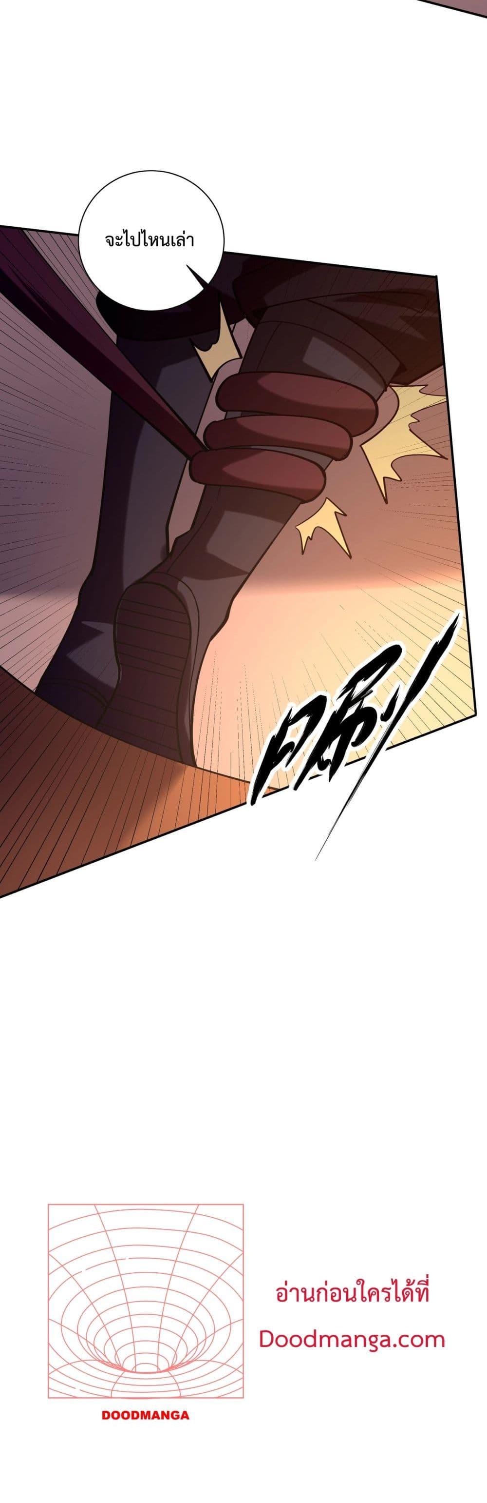 I Kill To Be God เป็นหนึ่งใต้หล้าด้วยระบบสังหารสุดแกร่ง ตอนที่ 152 page 29