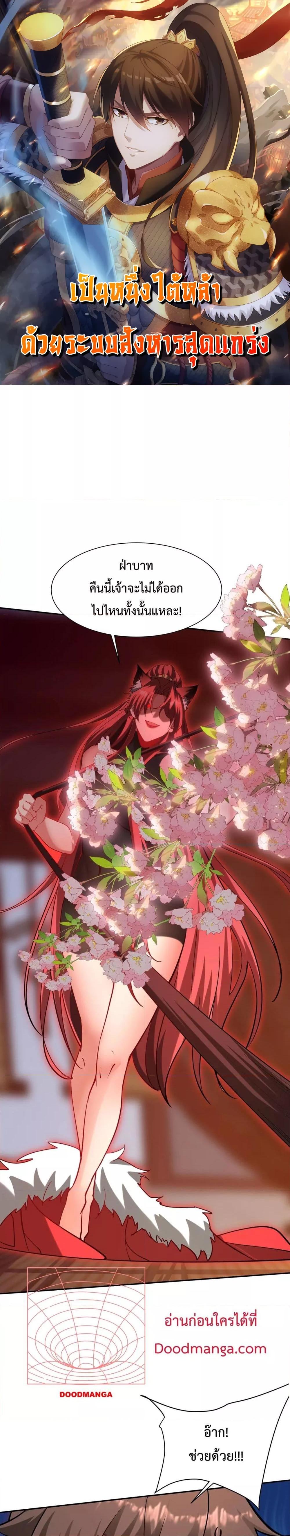 I Kill To Be God เป็นหนึ่งใต้หล้าด้วยระบบสังหารสุดแกร่ง ตอนที่ 153 page 0