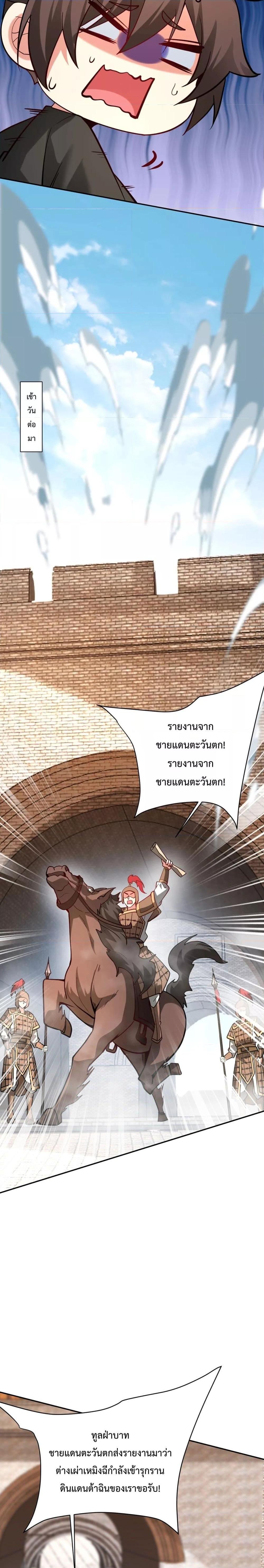 I Kill To Be God เป็นหนึ่งใต้หล้าด้วยระบบสังหารสุดแกร่ง ตอนที่ 153 page 1