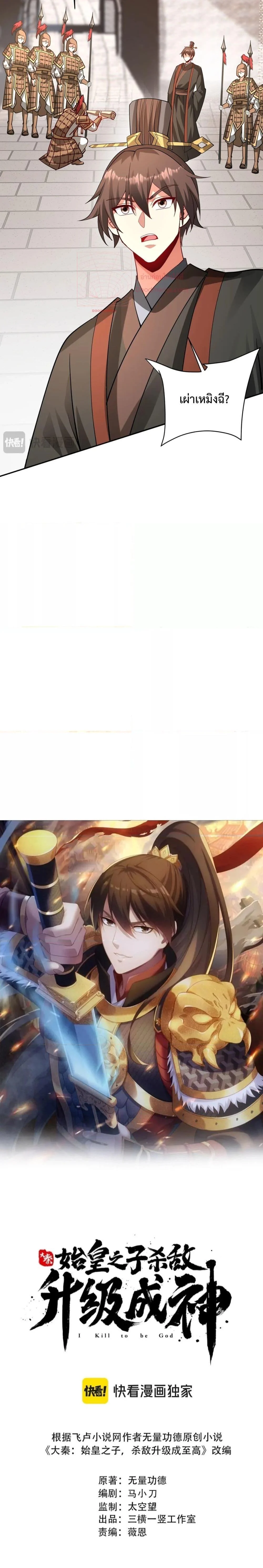 I Kill To Be God เป็นหนึ่งใต้หล้าด้วยระบบสังหารสุดแกร่ง ตอนที่ 153 page 2