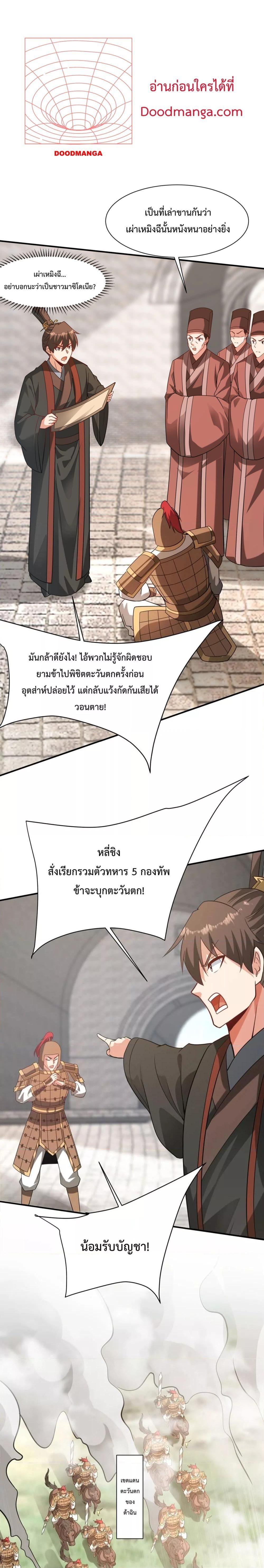 I Kill To Be God เป็นหนึ่งใต้หล้าด้วยระบบสังหารสุดแกร่ง ตอนที่ 153 page 3