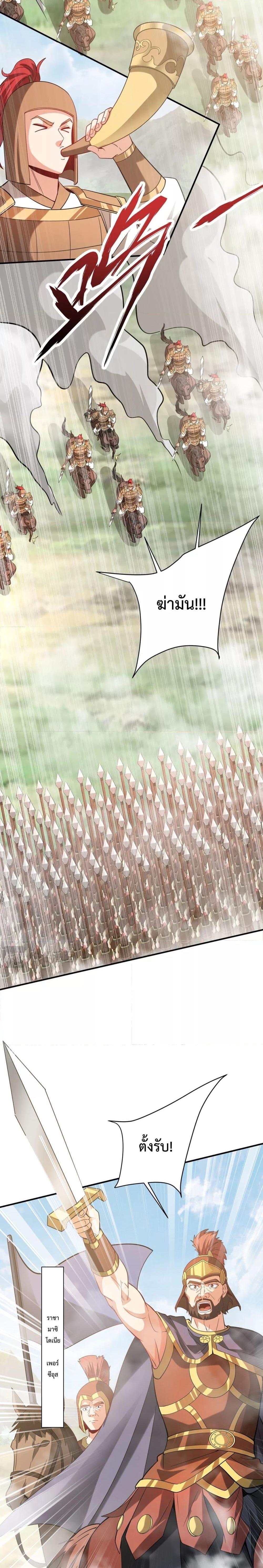 I Kill To Be God เป็นหนึ่งใต้หล้าด้วยระบบสังหารสุดแกร่ง ตอนที่ 153 page 4