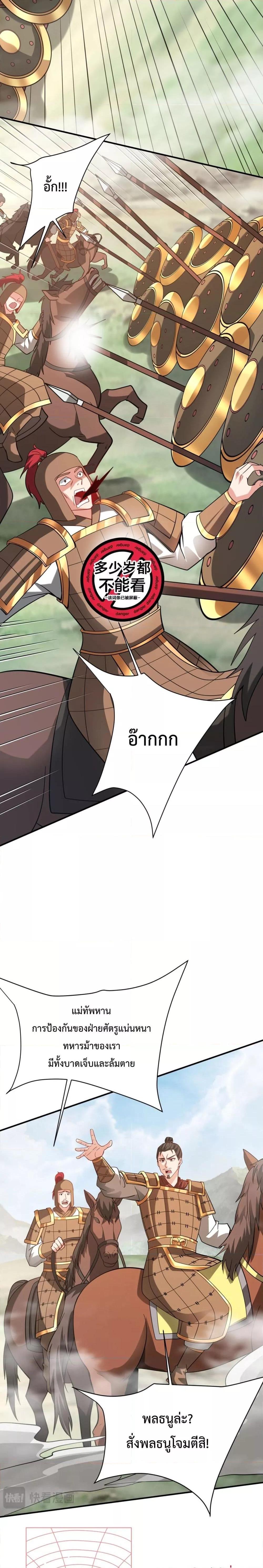 I Kill To Be God เป็นหนึ่งใต้หล้าด้วยระบบสังหารสุดแกร่ง ตอนที่ 153 page 6