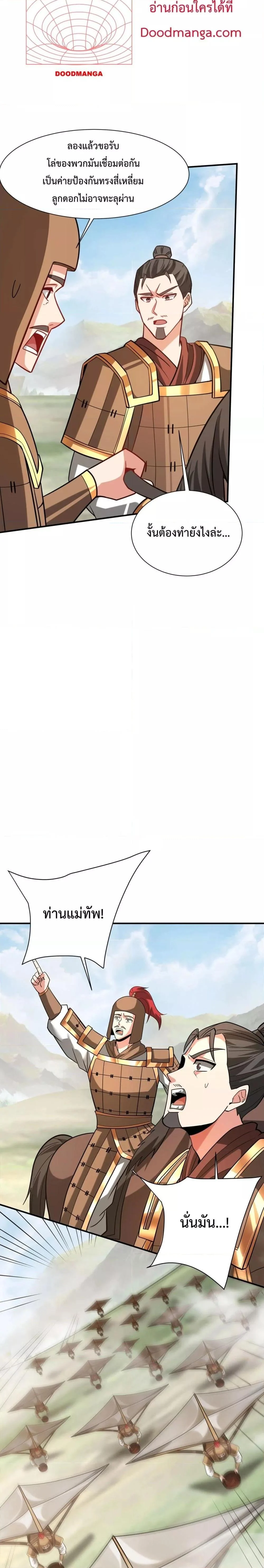 I Kill To Be God เป็นหนึ่งใต้หล้าด้วยระบบสังหารสุดแกร่ง ตอนที่ 153 page 7