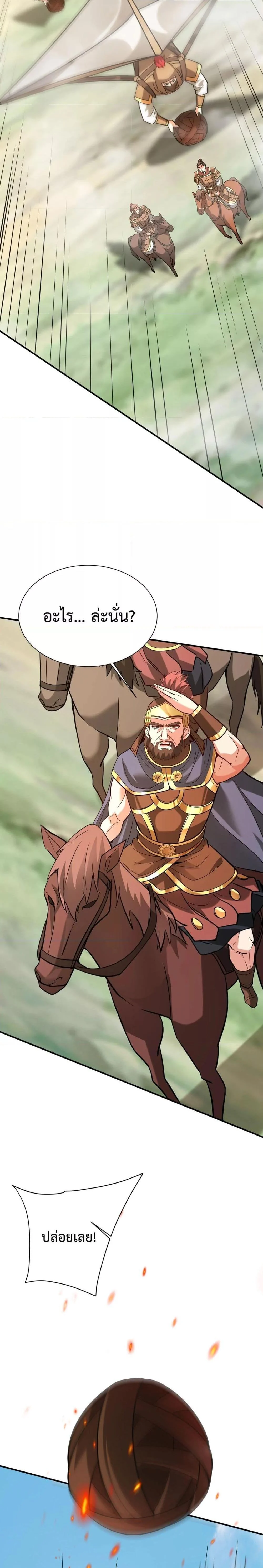 I Kill To Be God เป็นหนึ่งใต้หล้าด้วยระบบสังหารสุดแกร่ง ตอนที่ 153 page 8