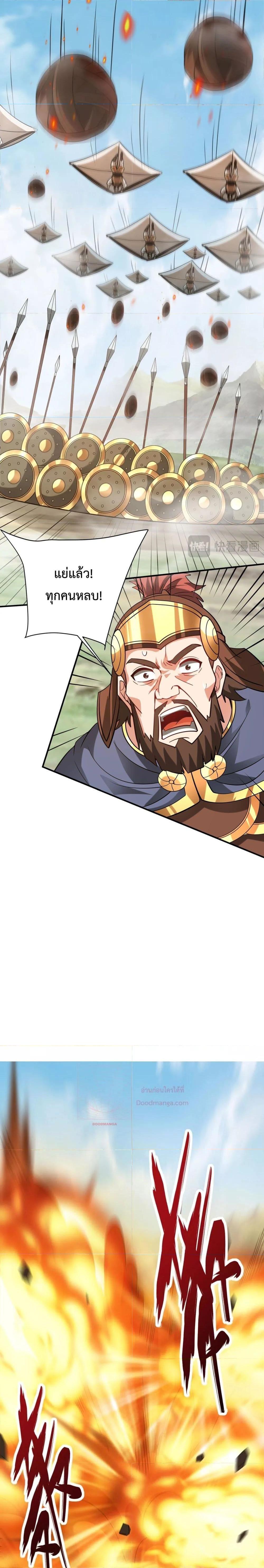 I Kill To Be God เป็นหนึ่งใต้หล้าด้วยระบบสังหารสุดแกร่ง ตอนที่ 153 page 9