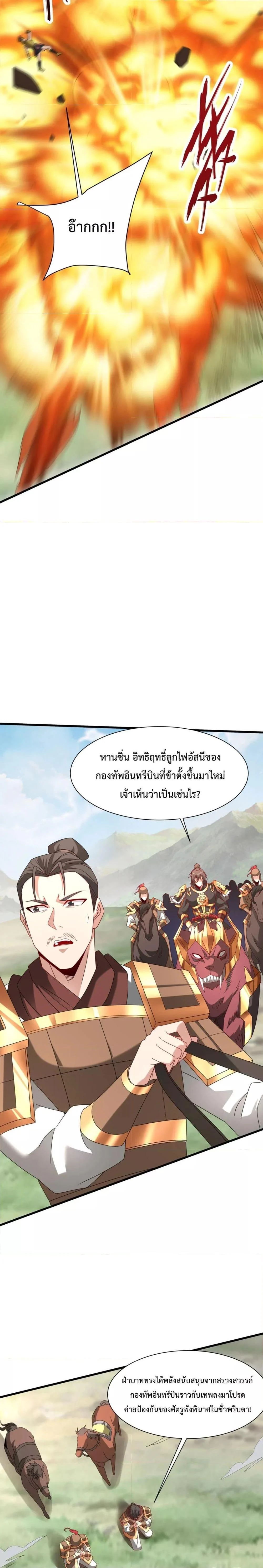 I Kill To Be God เป็นหนึ่งใต้หล้าด้วยระบบสังหารสุดแกร่ง ตอนที่ 153 page 10