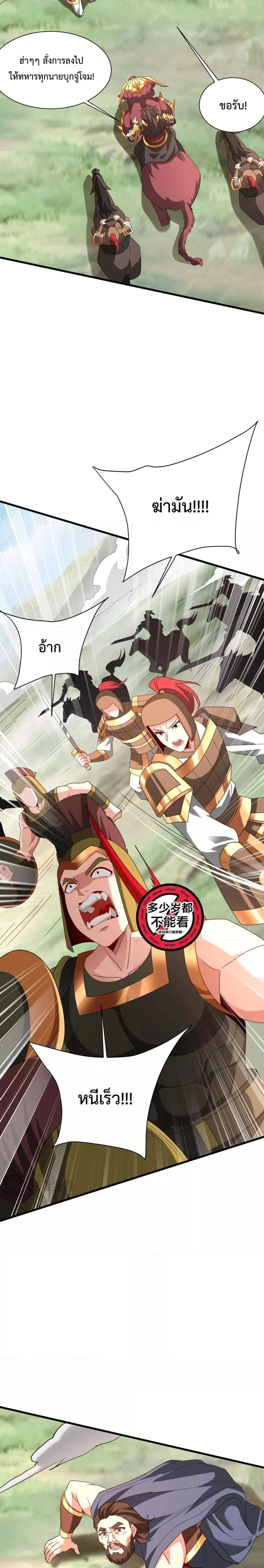 I Kill To Be God เป็นหนึ่งใต้หล้าด้วยระบบสังหารสุดแกร่ง ตอนที่ 153 page 11