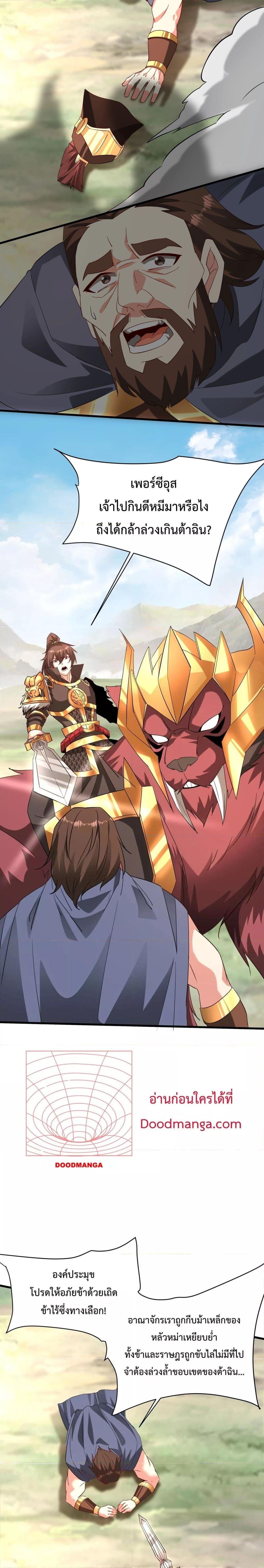 I Kill To Be God เป็นหนึ่งใต้หล้าด้วยระบบสังหารสุดแกร่ง ตอนที่ 153 page 12