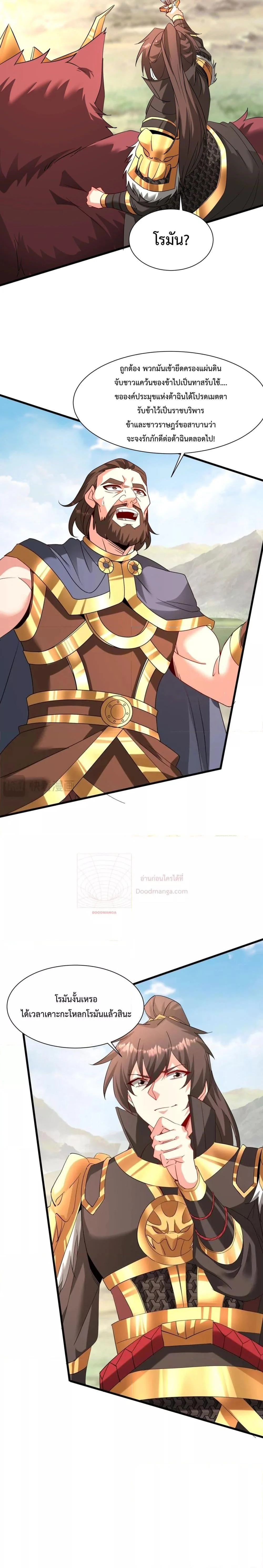 I Kill To Be God เป็นหนึ่งใต้หล้าด้วยระบบสังหารสุดแกร่ง ตอนที่ 153 page 13
