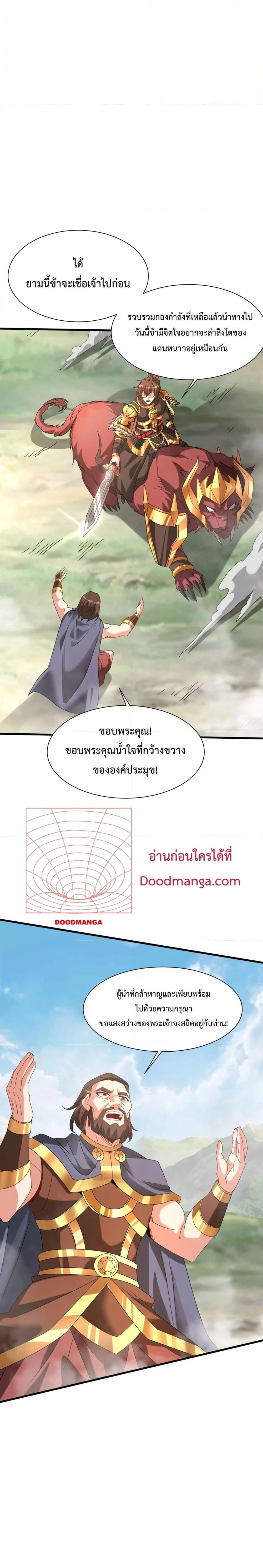 I Kill To Be God เป็นหนึ่งใต้หล้าด้วยระบบสังหารสุดแกร่ง ตอนที่ 153 page 14