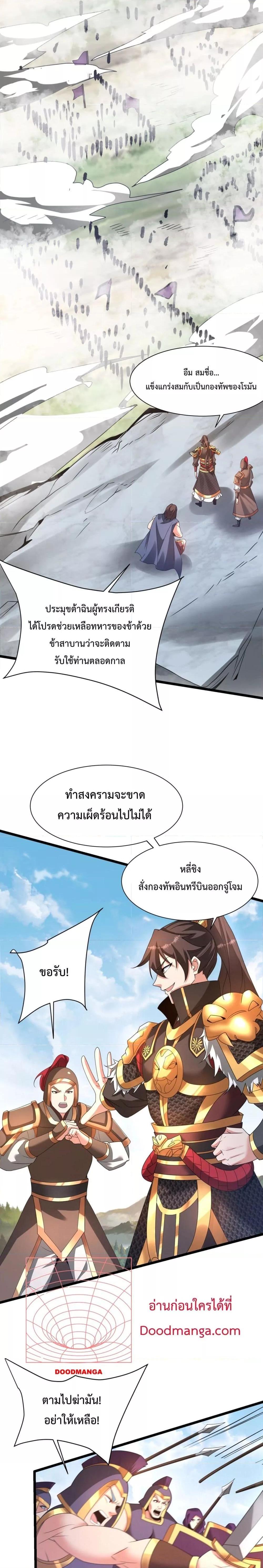 I Kill To Be God เป็นหนึ่งใต้หล้าด้วยระบบสังหารสุดแกร่ง ตอนที่ 153 page 18