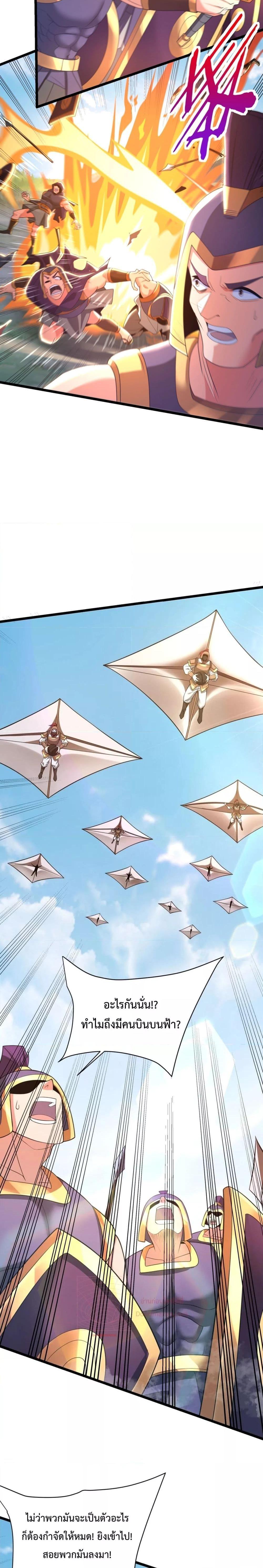 I Kill To Be God เป็นหนึ่งใต้หล้าด้วยระบบสังหารสุดแกร่ง ตอนที่ 153 page 19