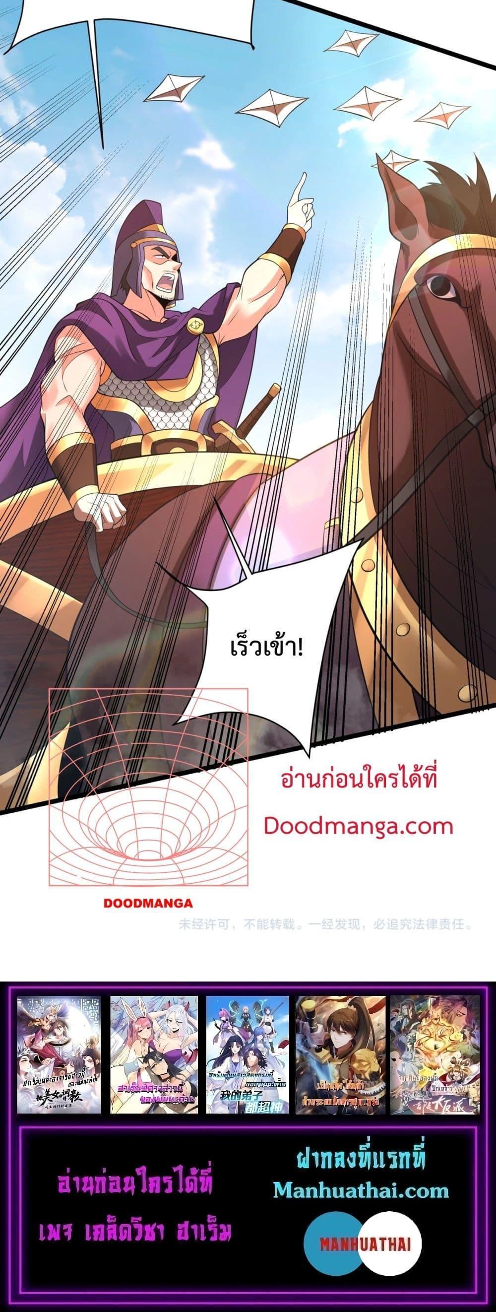 I Kill To Be God เป็นหนึ่งใต้หล้าด้วยระบบสังหารสุดแกร่ง ตอนที่ 153 page 20