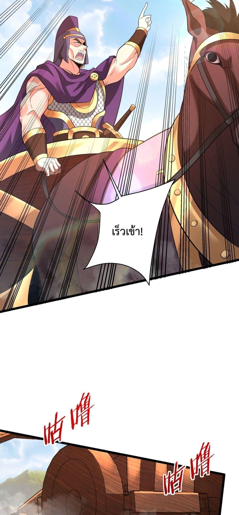 I Kill To Be God เป็นหนึ่งใต้หล้าด้วยระบบสังหารสุดแกร่ง ตอนที่ 154 page 3