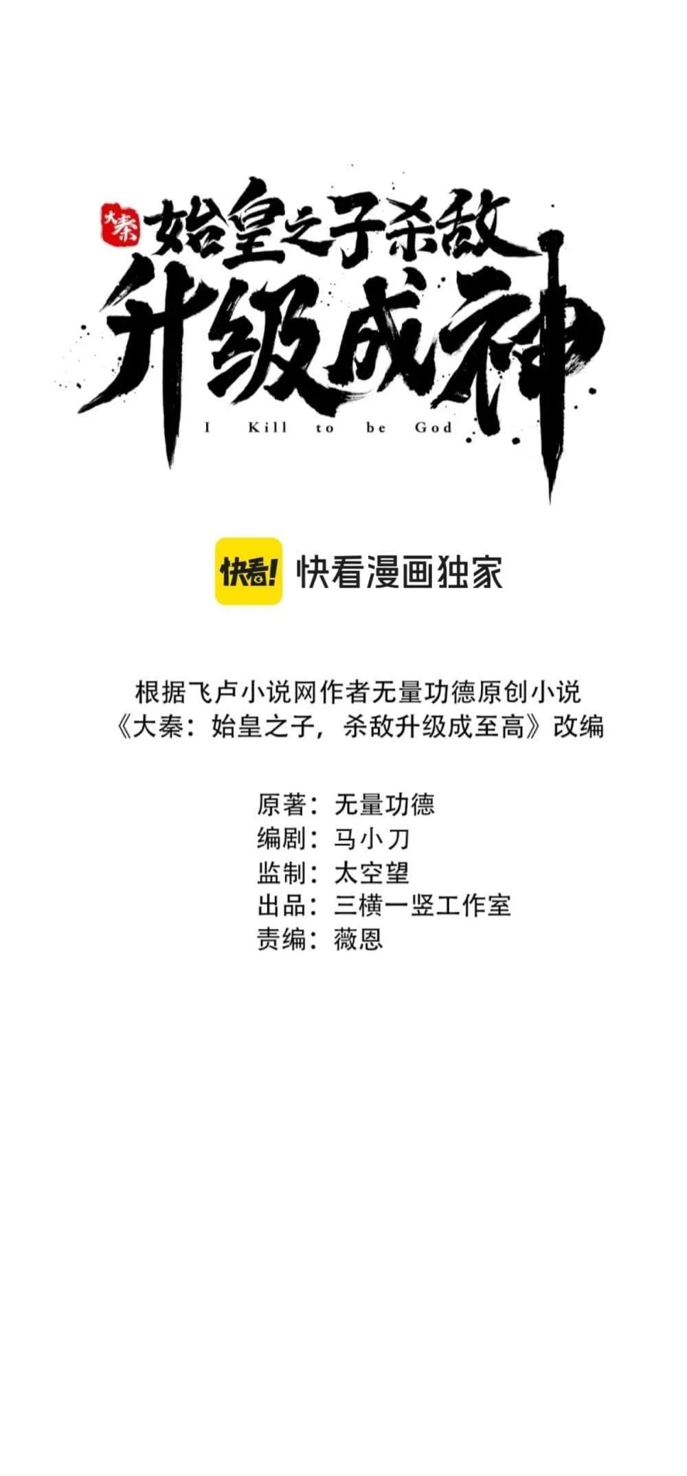 I Kill To Be God เป็นหนึ่งใต้หล้าด้วยระบบสังหารสุดแกร่ง ตอนที่ 154 page 7