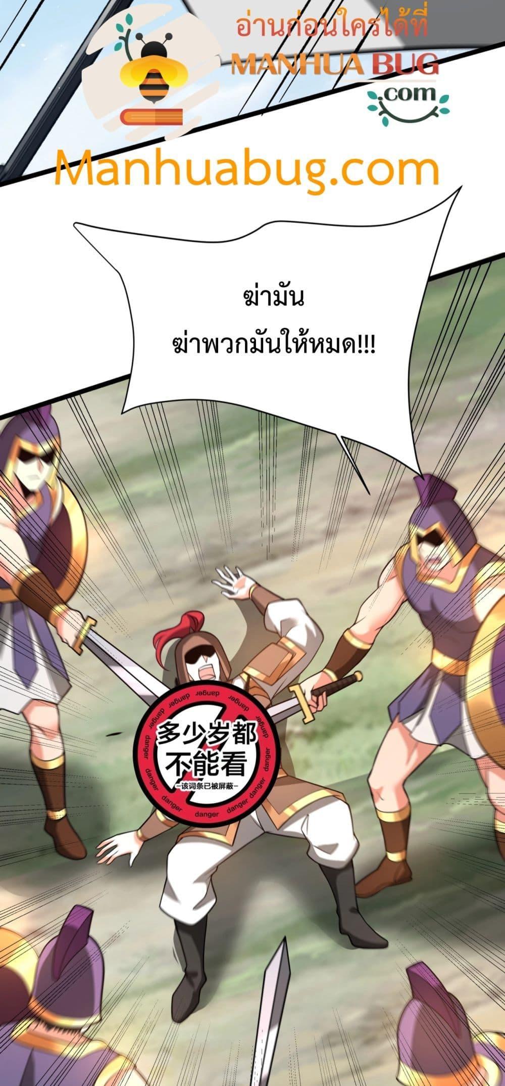 I Kill To Be God เป็นหนึ่งใต้หล้าด้วยระบบสังหารสุดแกร่ง ตอนที่ 154 page 9