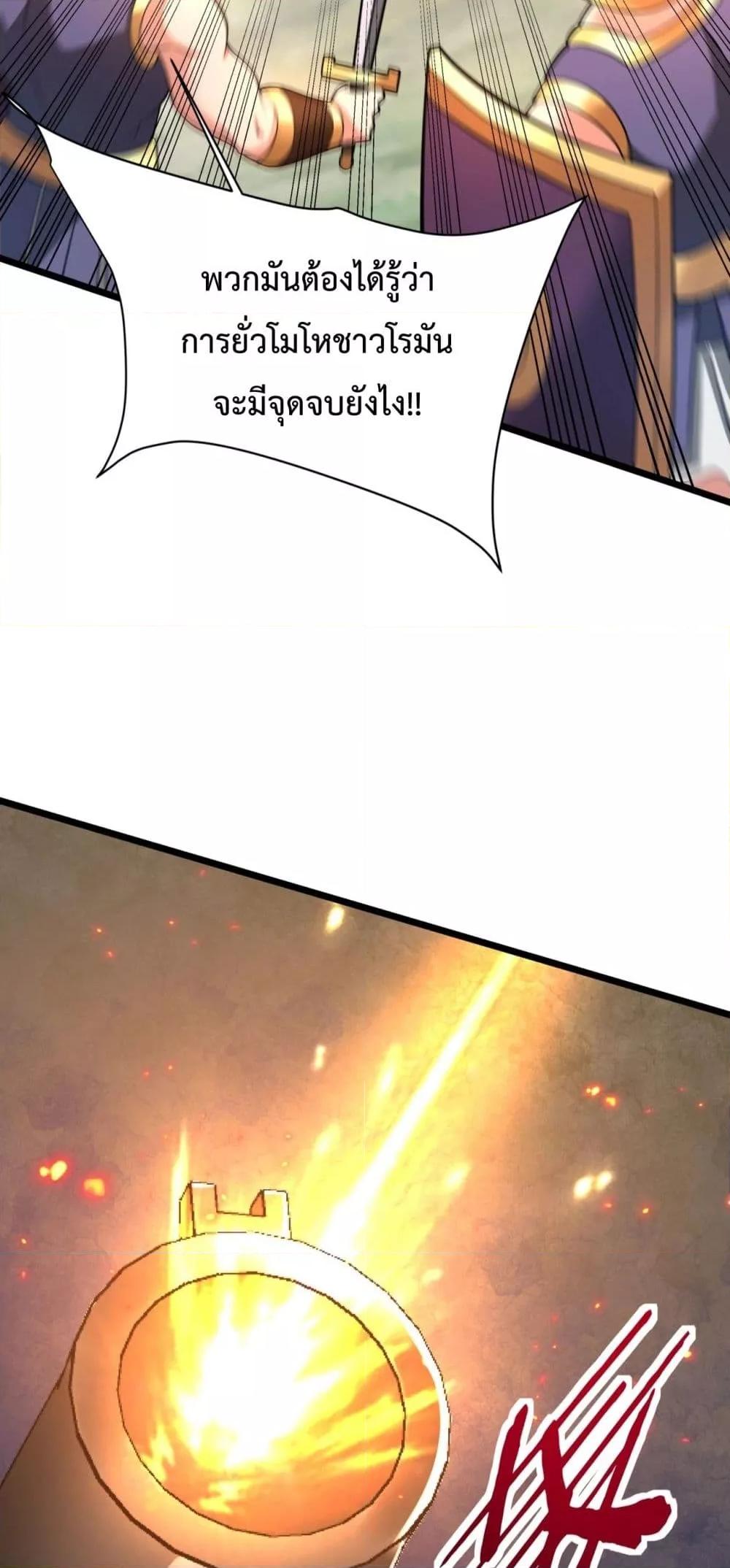 I Kill To Be God เป็นหนึ่งใต้หล้าด้วยระบบสังหารสุดแกร่ง ตอนที่ 154 page 10