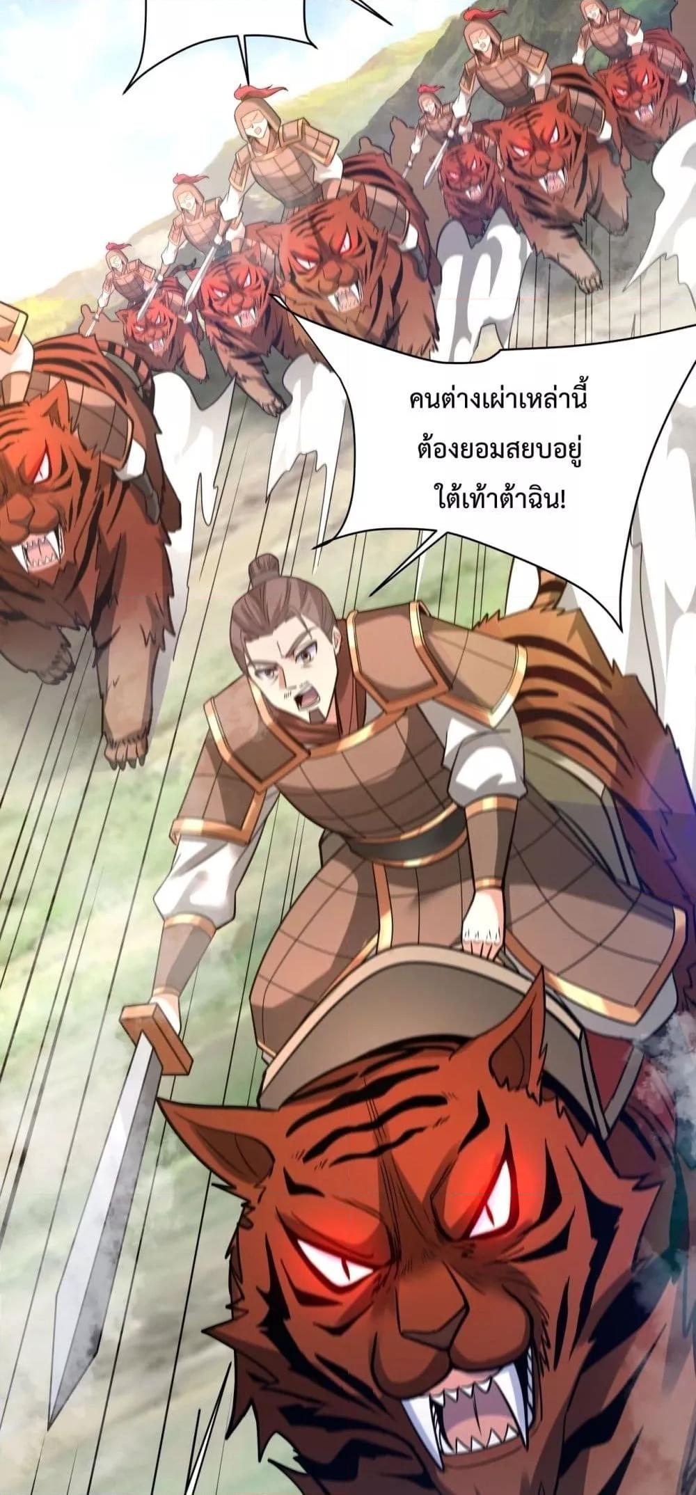 I Kill To Be God เป็นหนึ่งใต้หล้าด้วยระบบสังหารสุดแกร่ง ตอนที่ 154 page 14