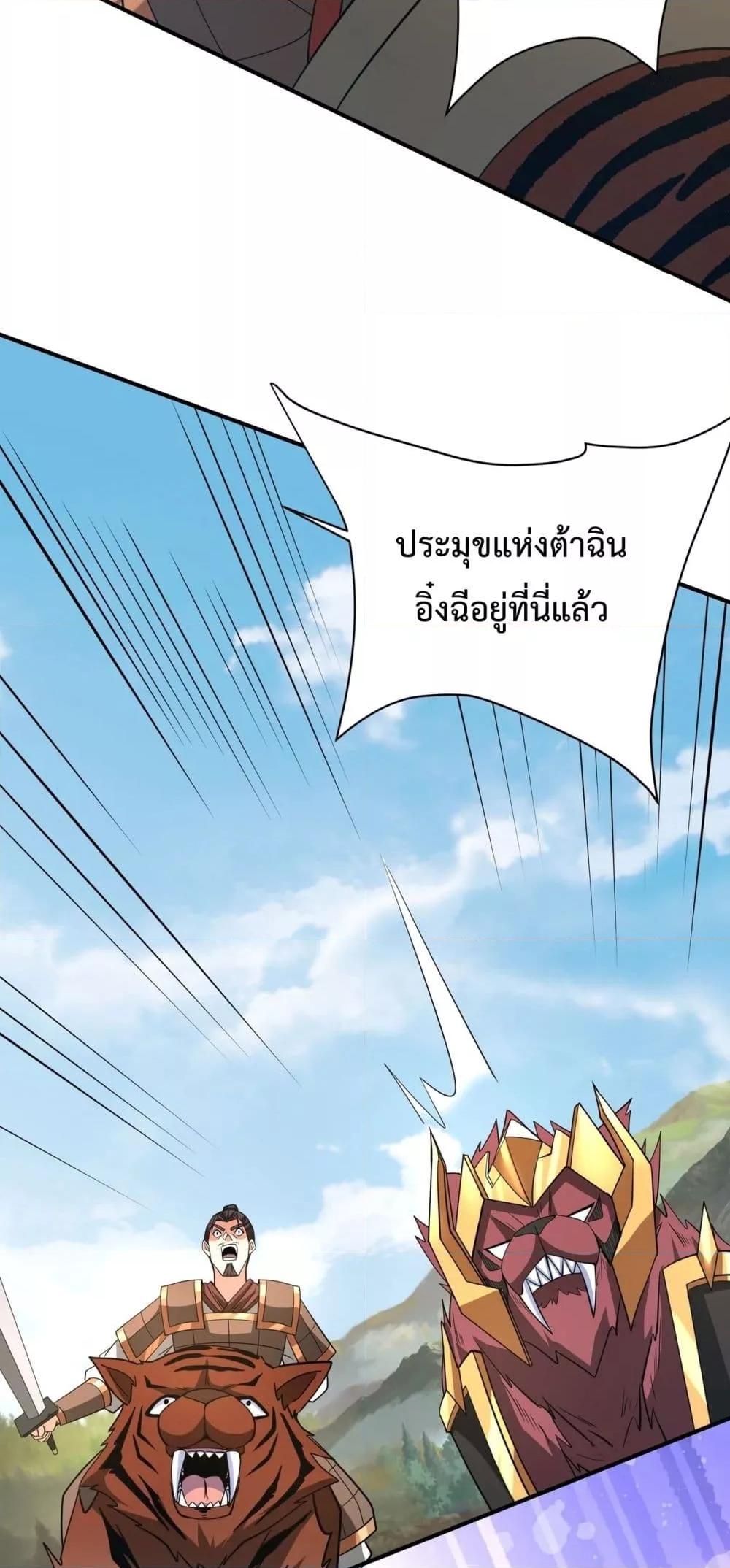 I Kill To Be God เป็นหนึ่งใต้หล้าด้วยระบบสังหารสุดแกร่ง ตอนที่ 154 page 22