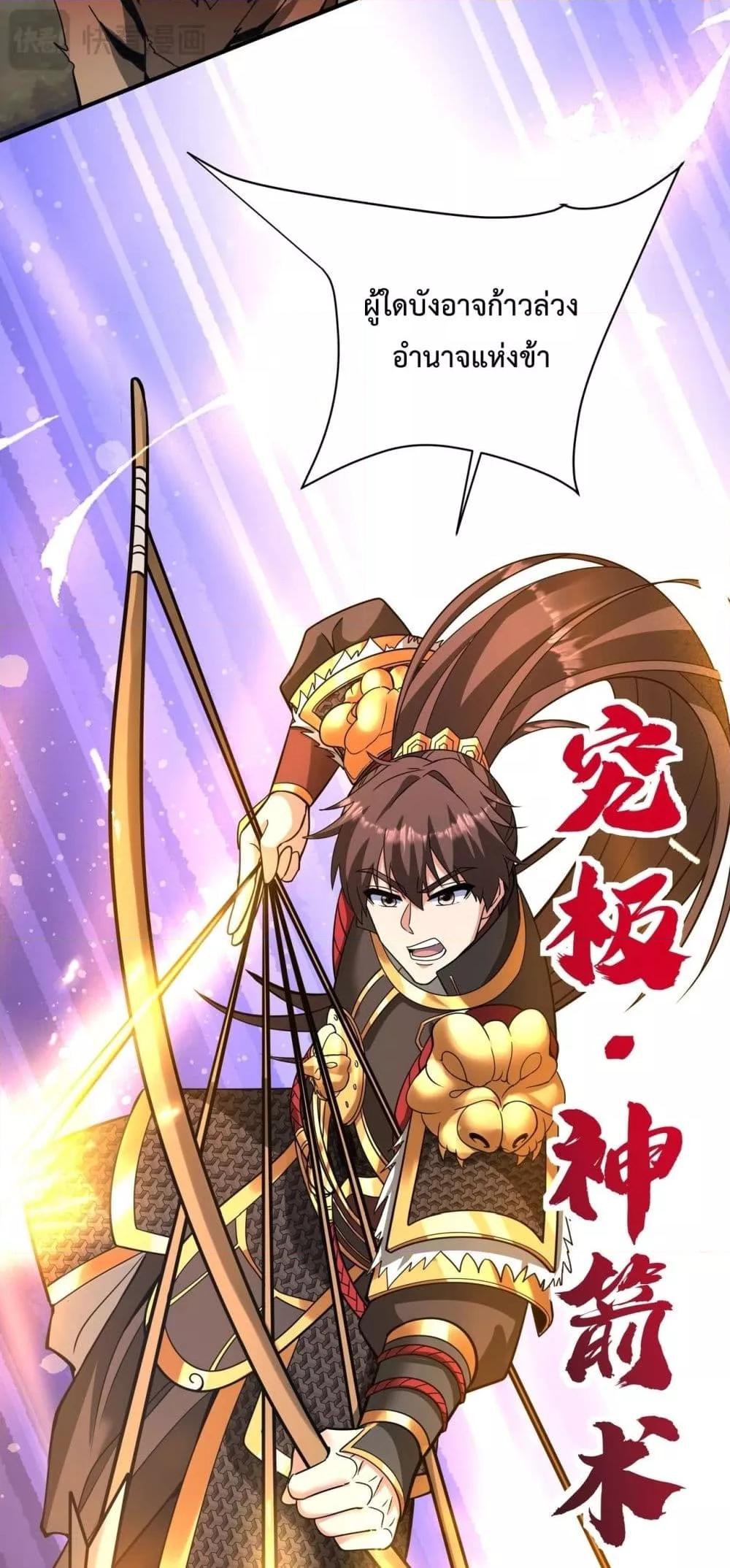 I Kill To Be God เป็นหนึ่งใต้หล้าด้วยระบบสังหารสุดแกร่ง ตอนที่ 154 page 23