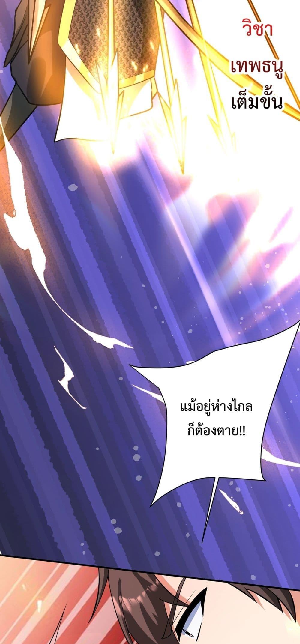 I Kill To Be God เป็นหนึ่งใต้หล้าด้วยระบบสังหารสุดแกร่ง ตอนที่ 154 page 24