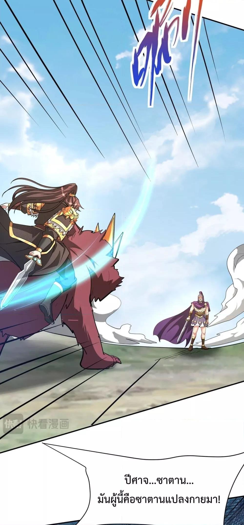 I Kill To Be God เป็นหนึ่งใต้หล้าด้วยระบบสังหารสุดแกร่ง ตอนที่ 154 page 32