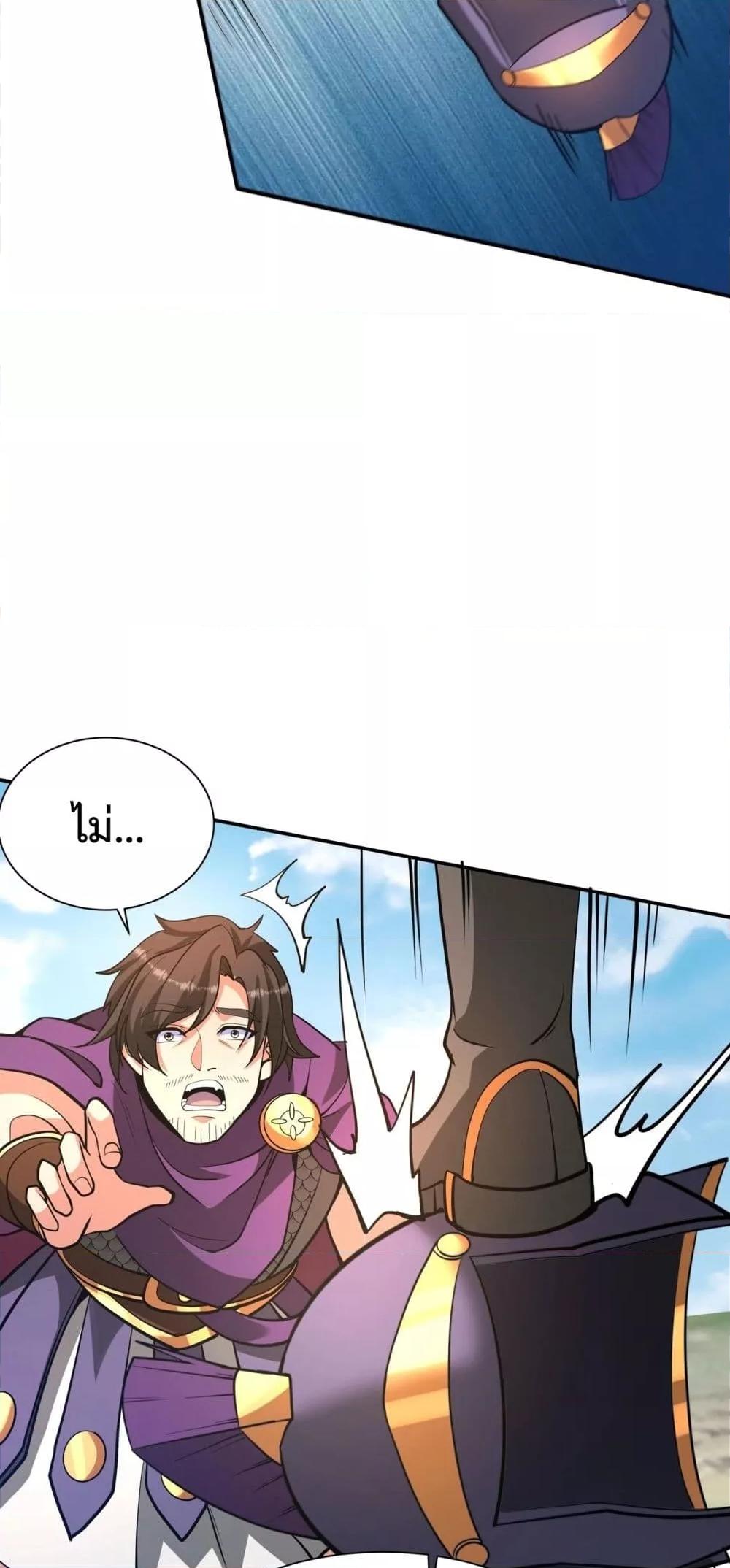 I Kill To Be God เป็นหนึ่งใต้หล้าด้วยระบบสังหารสุดแกร่ง ตอนที่ 154 page 35