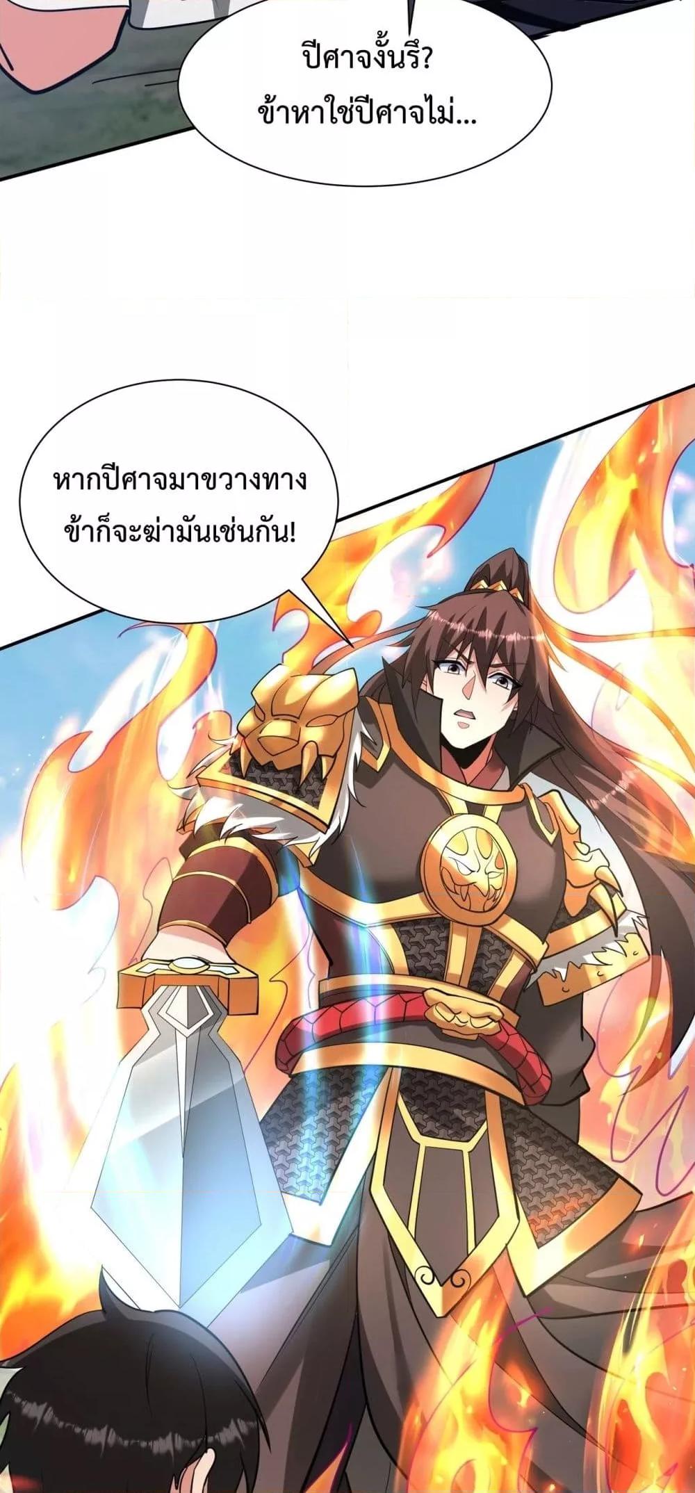 I Kill To Be God เป็นหนึ่งใต้หล้าด้วยระบบสังหารสุดแกร่ง ตอนที่ 154 page 36